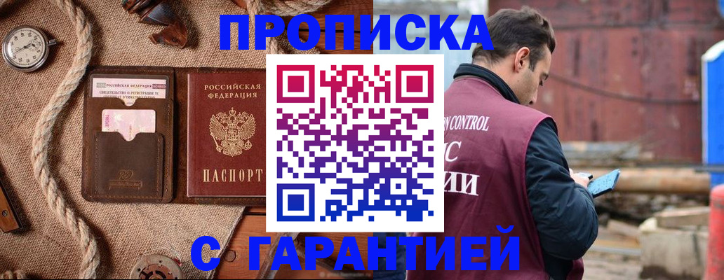 прописка поиск в Буйнакске